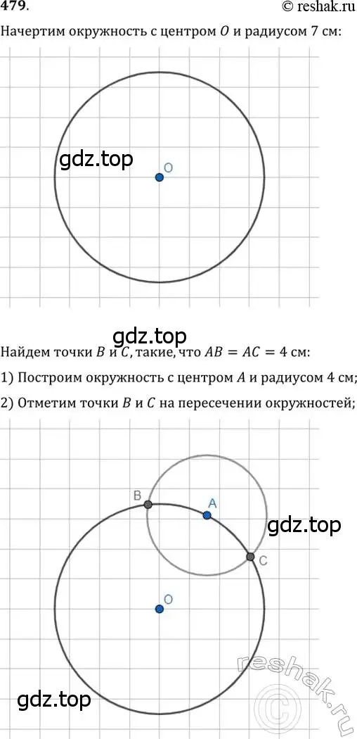 Решение 2. номер 479 (страница 128) гдз по геометрии 7 класс Мерзляк, Полонский, учебник