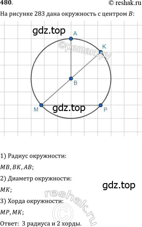 Решение 2. номер 480 (страница 129) гдз по геометрии 7 класс Мерзляк, Полонский, учебник