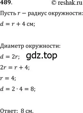 Решение 2. номер 489 (страница 129) гдз по геометрии 7 класс Мерзляк, Полонский, учебник