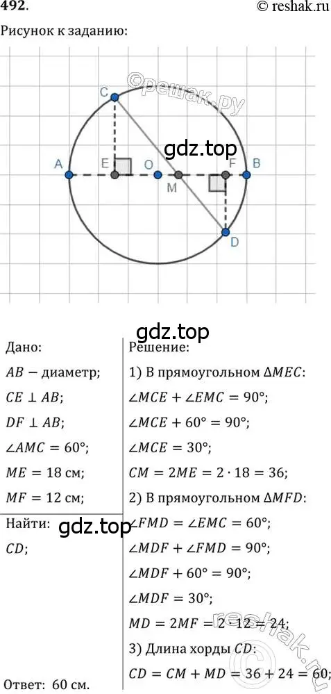 Решение 2. номер 492 (страница 130) гдз по геометрии 7 класс Мерзляк, Полонский, учебник