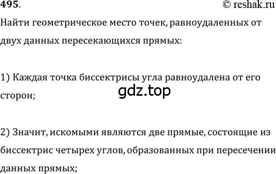 Решение 2. номер 495 (страница 130) гдз по геометрии 7 класс Мерзляк, Полонский, учебник