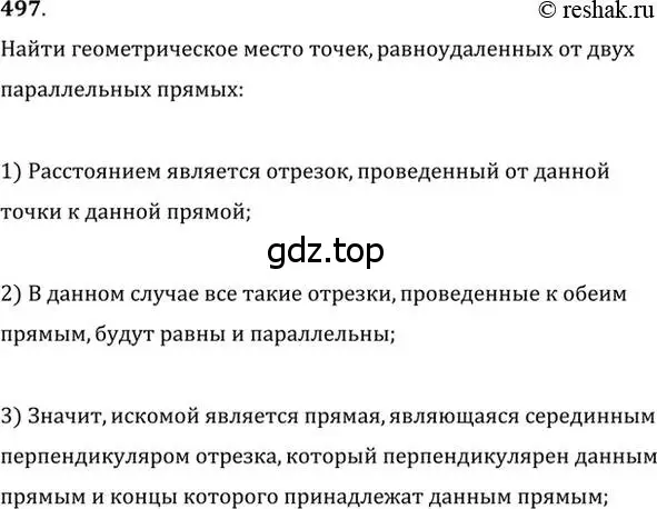 Решение 2. номер 497 (страница 130) гдз по геометрии 7 класс Мерзляк, Полонский, учебник