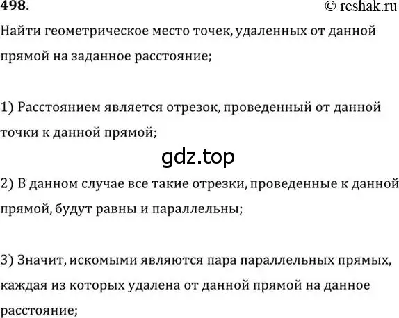Решение 2. номер 498 (страница 130) гдз по геометрии 7 класс Мерзляк, Полонский, учебник