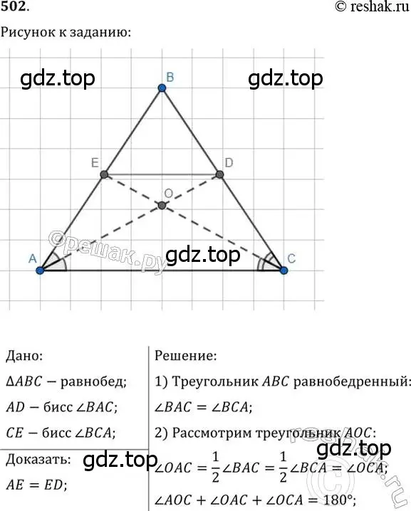 Решение 2. номер 502 (страница 130) гдз по геометрии 7 класс Мерзляк, Полонский, учебник