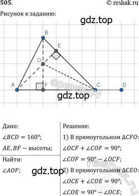 Решение 2. номер 505 (страница 131) гдз по геометрии 7 класс Мерзляк, Полонский, учебник