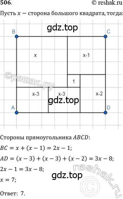 Решение 2. номер 506 (страница 131) гдз по геометрии 7 класс Мерзляк, Полонский, учебник