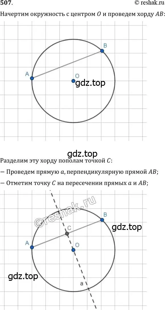 Решение 2. номер 507 (страница 134) гдз по геометрии 7 класс Мерзляк, Полонский, учебник