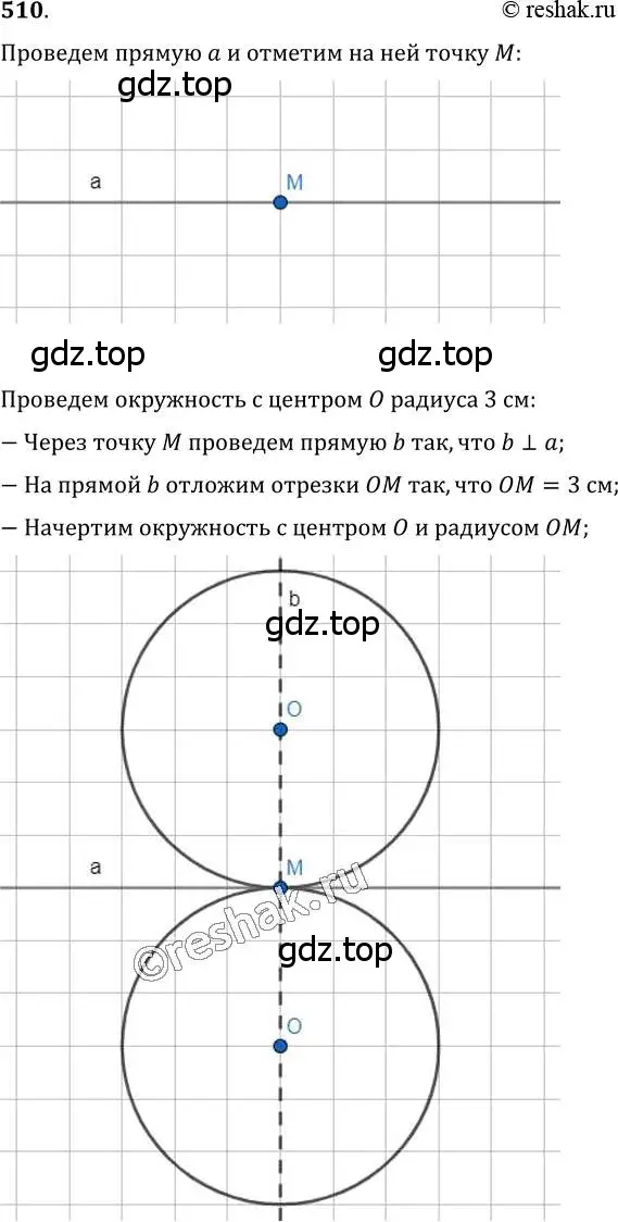 Решение 2. номер 510 (страница 134) гдз по геометрии 7 класс Мерзляк, Полонский, учебник