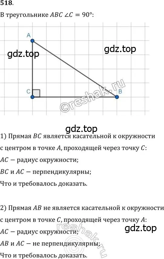 Решение 2. номер 518 (страница 135) гдз по геометрии 7 класс Мерзляк, Полонский, учебник