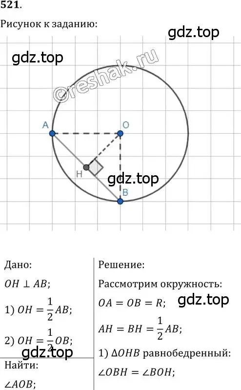 Решение 2. номер 521 (страница 135) гдз по геометрии 7 класс Мерзляк, Полонский, учебник