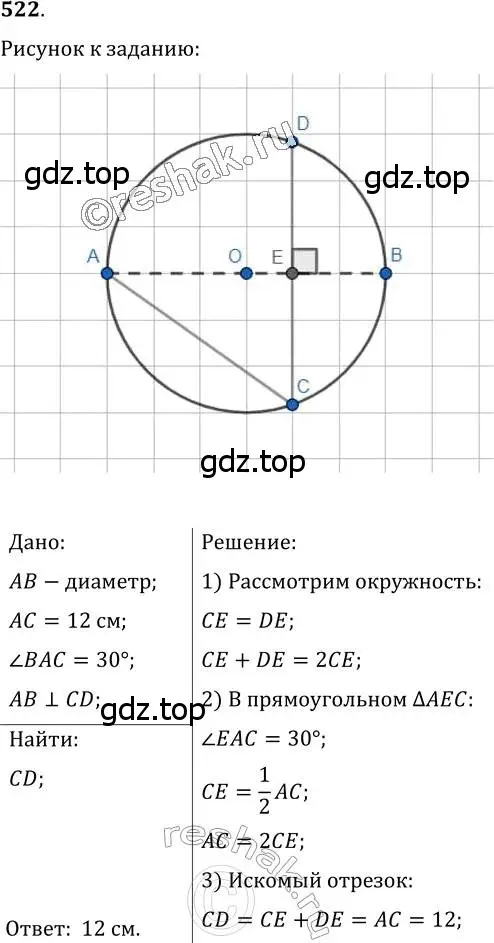 Решение 2. номер 522 (страница 135) гдз по геометрии 7 класс Мерзляк, Полонский, учебник