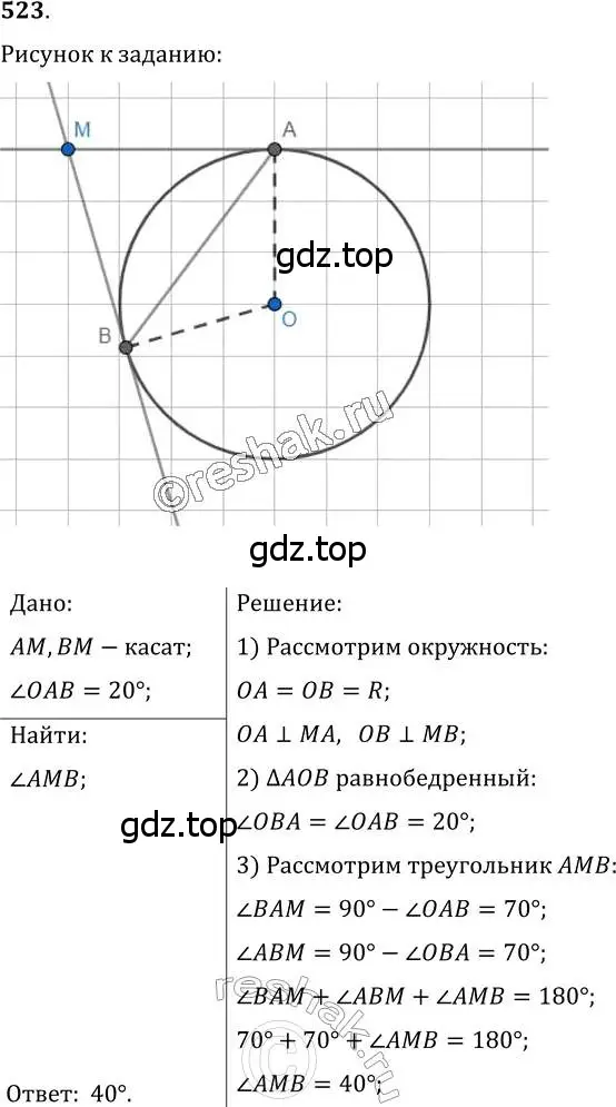 Решение 2. номер 523 (страница 135) гдз по геометрии 7 класс Мерзляк, Полонский, учебник