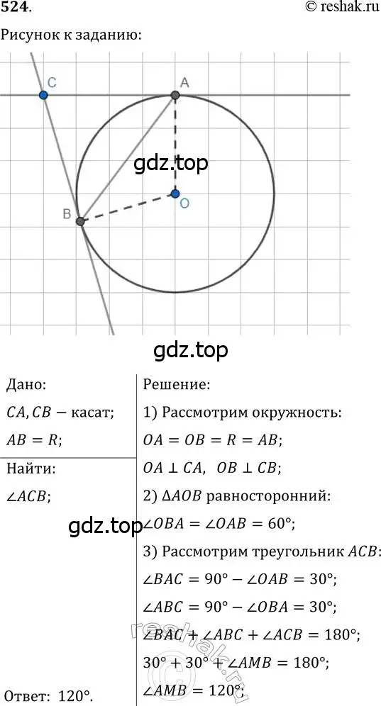 Решение 2. номер 524 (страница 135) гдз по геометрии 7 класс Мерзляк, Полонский, учебник