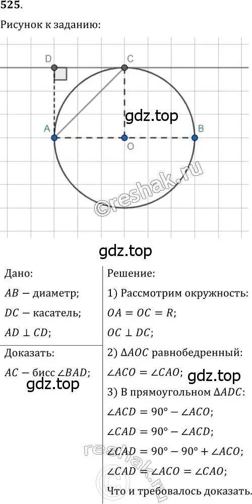 Решение 2. номер 525 (страница 135) гдз по геометрии 7 класс Мерзляк, Полонский, учебник