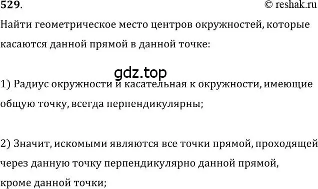 Решение 2. номер 529 (страница 136) гдз по геометрии 7 класс Мерзляк, Полонский, учебник