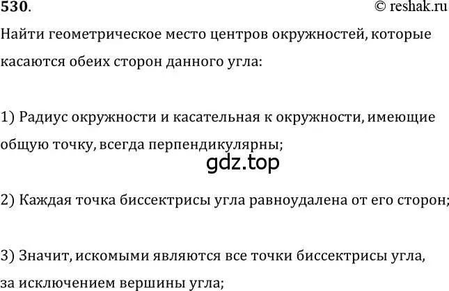 Решение 2. номер 530 (страница 136) гдз по геометрии 7 класс Мерзляк, Полонский, учебник