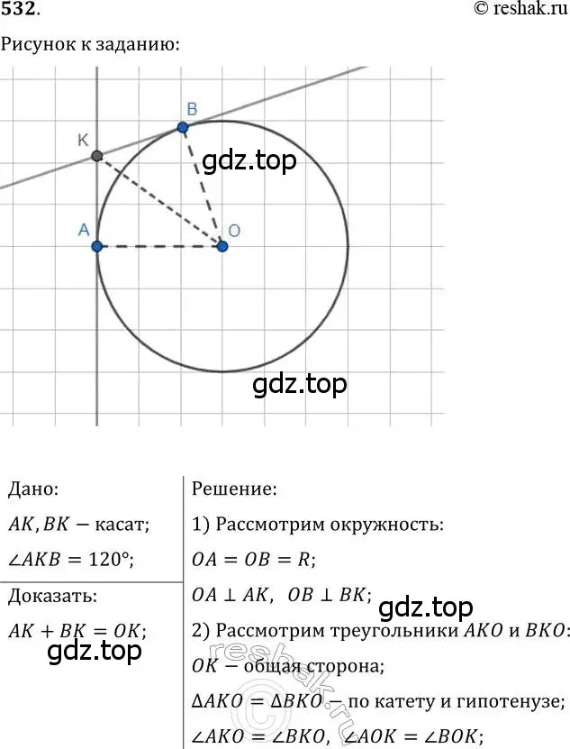 Решение 2. номер 532 (страница 136) гдз по геометрии 7 класс Мерзляк, Полонский, учебник