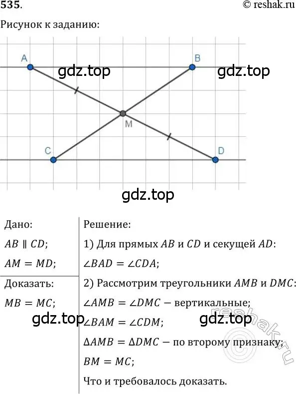Решение 2. номер 535 (страница 136) гдз по геометрии 7 класс Мерзляк, Полонский, учебник