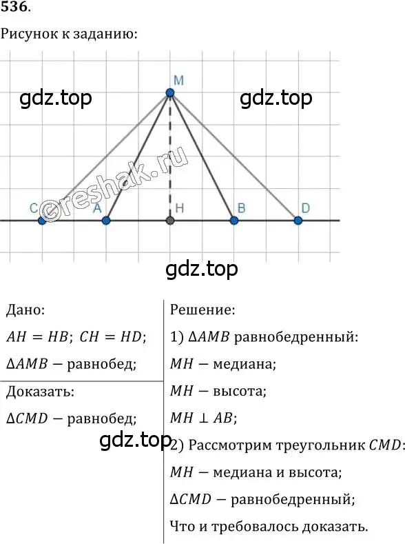 Решение 2. номер 536 (страница 136) гдз по геометрии 7 класс Мерзляк, Полонский, учебник
