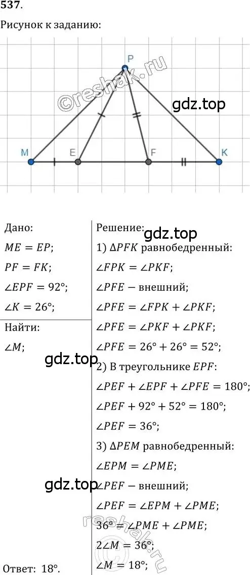 Решение 2. номер 537 (страница 136) гдз по геометрии 7 класс Мерзляк, Полонский, учебник