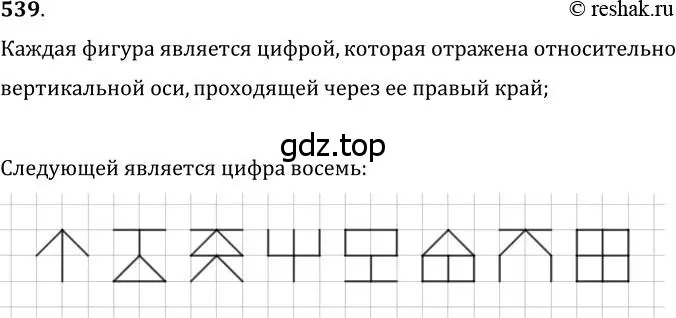 Решение 2. номер 539 (страница 137) гдз по геометрии 7 класс Мерзляк, Полонский, учебник