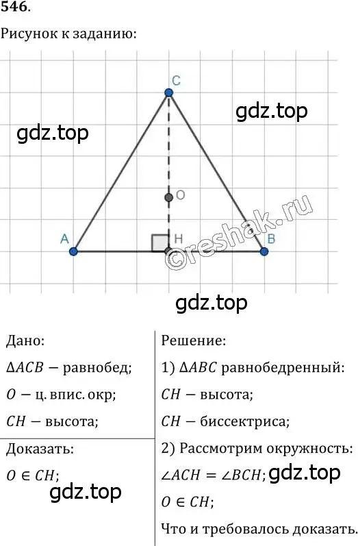 Решение 2. номер 546 (страница 141) гдз по геометрии 7 класс Мерзляк, Полонский, учебник