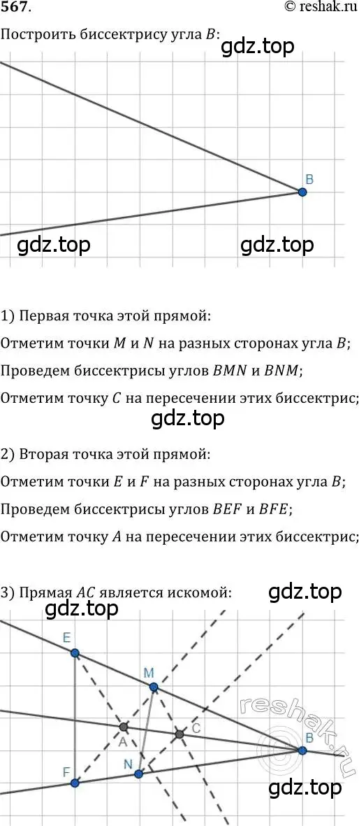 Решение 2. номер 567 (страница 143) гдз по геометрии 7 класс Мерзляк, Полонский, учебник
