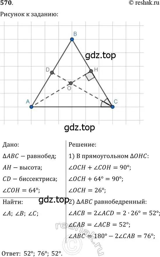 Решение 2. номер 570 (страница 143) гдз по геометрии 7 класс Мерзляк, Полонский, учебник