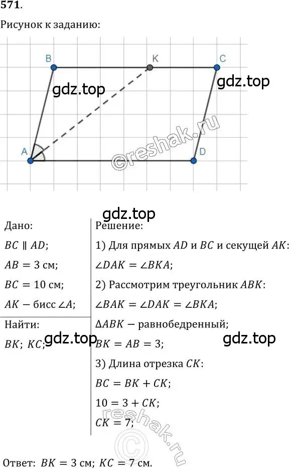 Решение 2. номер 571 (страница 143) гдз по геометрии 7 класс Мерзляк, Полонский, учебник