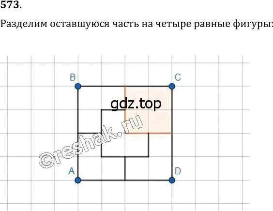 Решение 2. номер 573 (страница 144) гдз по геометрии 7 класс Мерзляк, Полонский, учебник