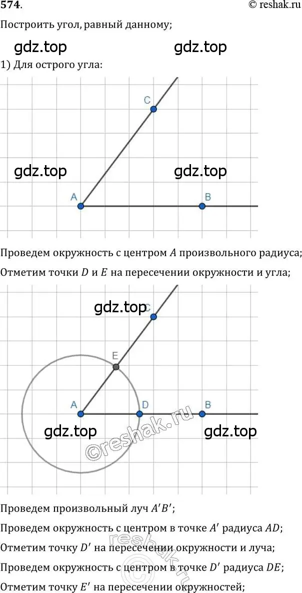 Решение 2. номер 574 (страница 150) гдз по геометрии 7 класс Мерзляк, Полонский, учебник