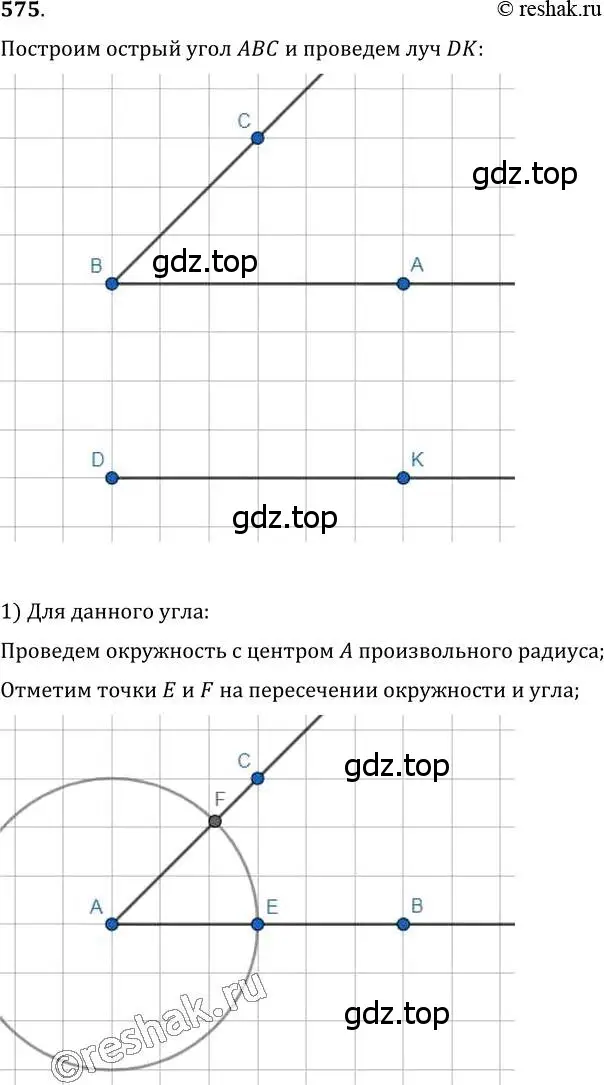 Решение 2. номер 575 (страница 150) гдз по геометрии 7 класс Мерзляк, Полонский, учебник