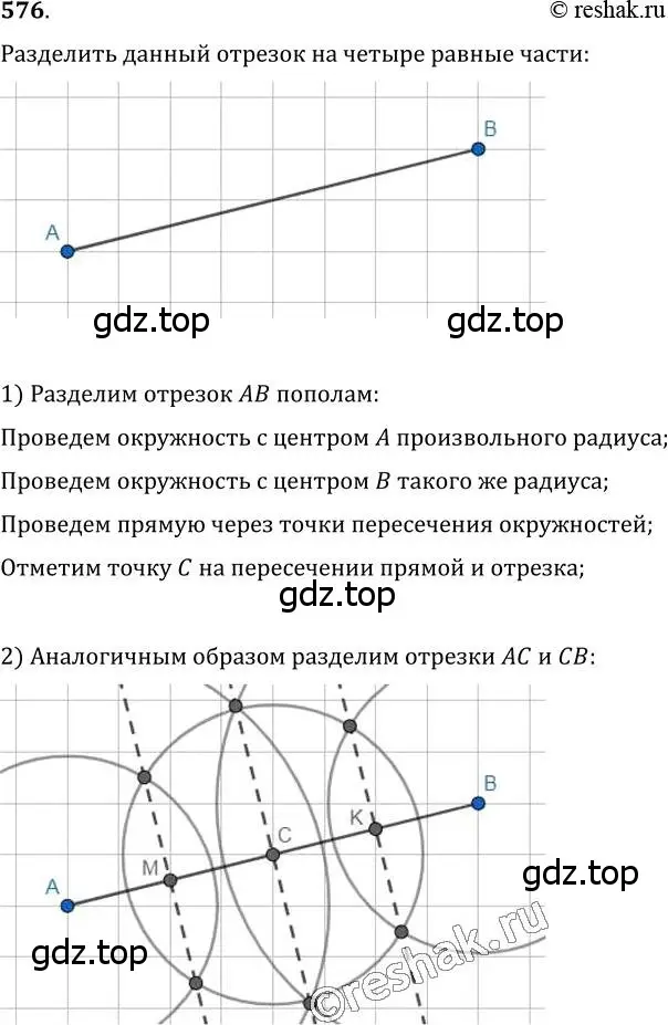 Решение 2. номер 576 (страница 150) гдз по геометрии 7 класс Мерзляк, Полонский, учебник