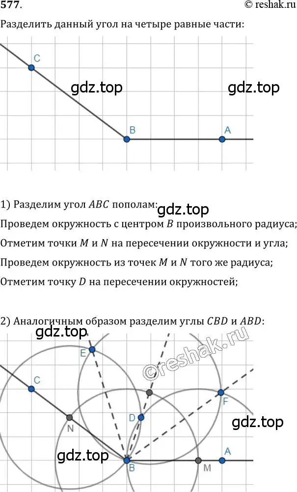 Решение 2. номер 577 (страница 150) гдз по геометрии 7 класс Мерзляк, Полонский, учебник