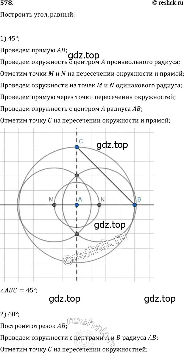 Решение 2. номер 578 (страница 150) гдз по геометрии 7 класс Мерзляк, Полонский, учебник