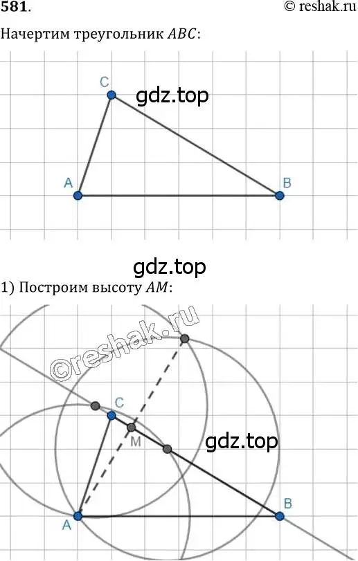Решение 2. номер 581 (страница 150) гдз по геометрии 7 класс Мерзляк, Полонский, учебник