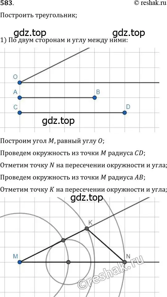 Решение 2. номер 583 (страница 150) гдз по геометрии 7 класс Мерзляк, Полонский, учебник