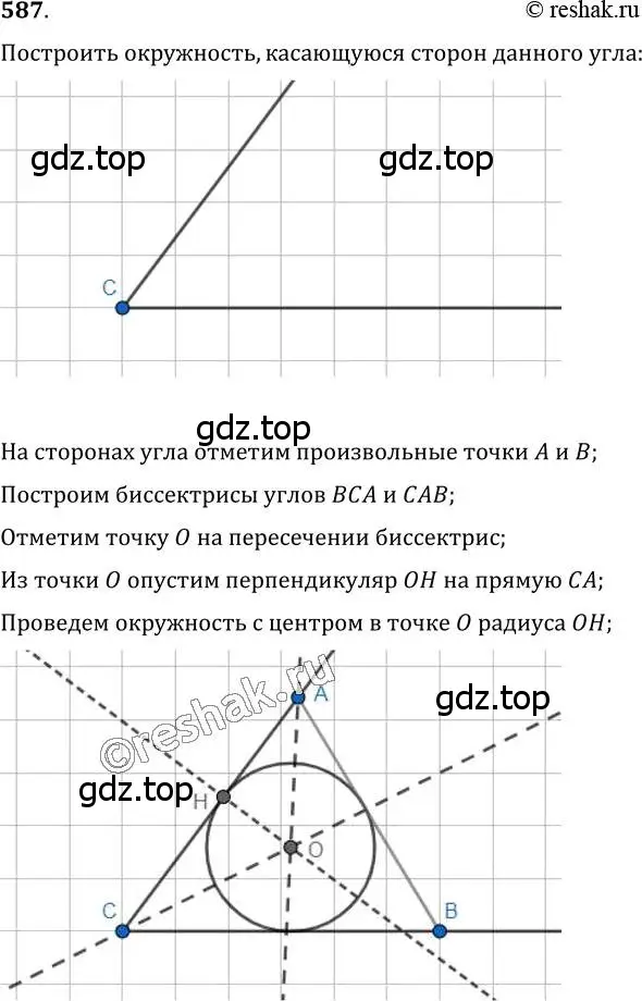 Решение 2. номер 587 (страница 150) гдз по геометрии 7 класс Мерзляк, Полонский, учебник