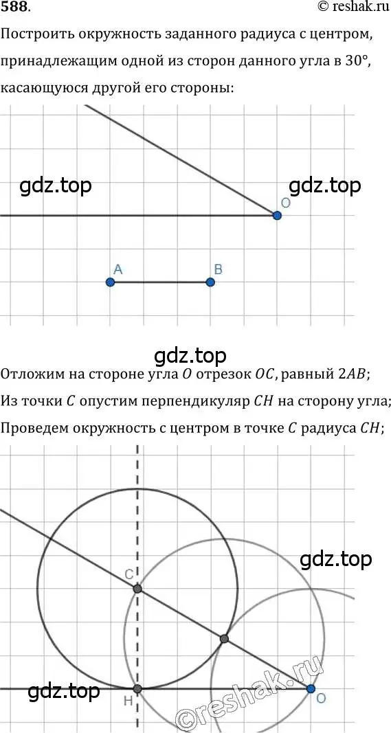 Решение 2. номер 588 (страница 150) гдз по геометрии 7 класс Мерзляк, Полонский, учебник