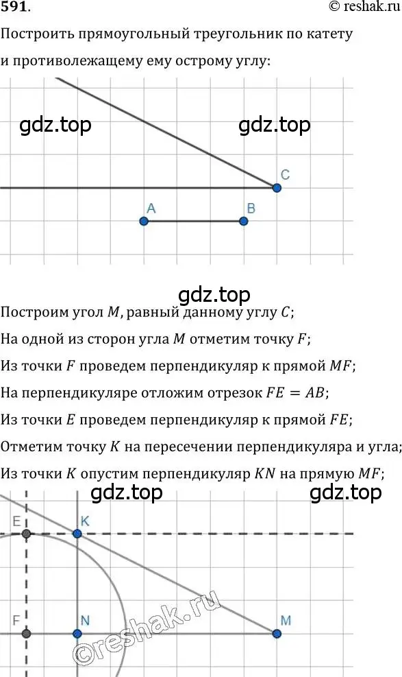 Решение 2. номер 591 (страница 150) гдз по геометрии 7 класс Мерзляк, Полонский, учебник