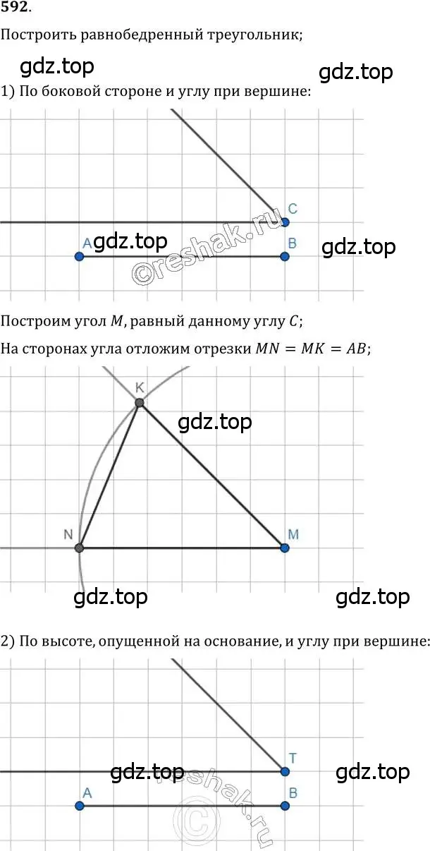 Решение 2. номер 592 (страница 151) гдз по геометрии 7 класс Мерзляк, Полонский, учебник
