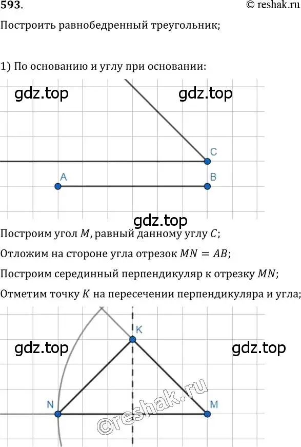 Решение 2. номер 593 (страница 151) гдз по геометрии 7 класс Мерзляк, Полонский, учебник