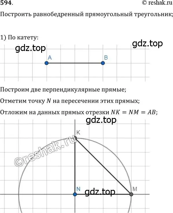 Решение 2. номер 594 (страница 151) гдз по геометрии 7 класс Мерзляк, Полонский, учебник