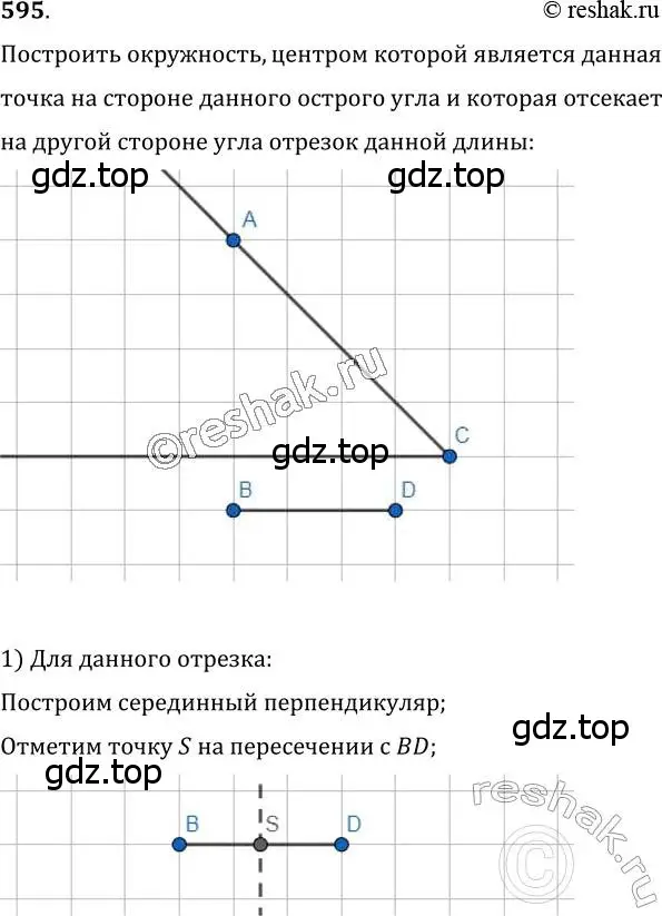 Решение 2. номер 595 (страница 151) гдз по геометрии 7 класс Мерзляк, Полонский, учебник