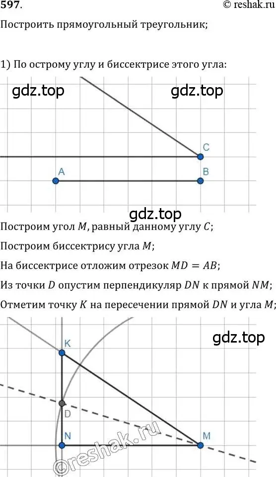 Решение 2. номер 597 (страница 151) гдз по геометрии 7 класс Мерзляк, Полонский, учебник