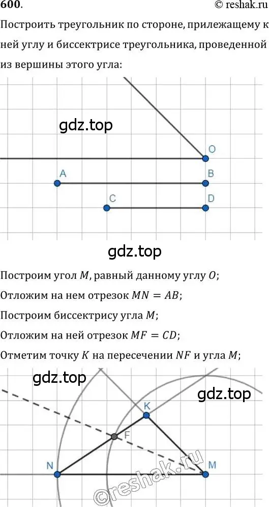 Решение 2. номер 600 (страница 151) гдз по геометрии 7 класс Мерзляк, Полонский, учебник