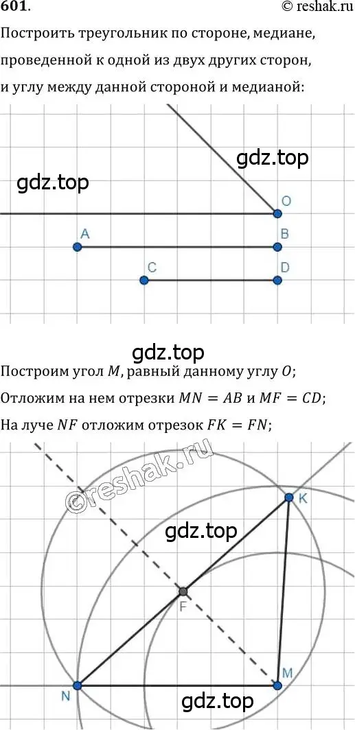 Решение 2. номер 601 (страница 151) гдз по геометрии 7 класс Мерзляк, Полонский, учебник