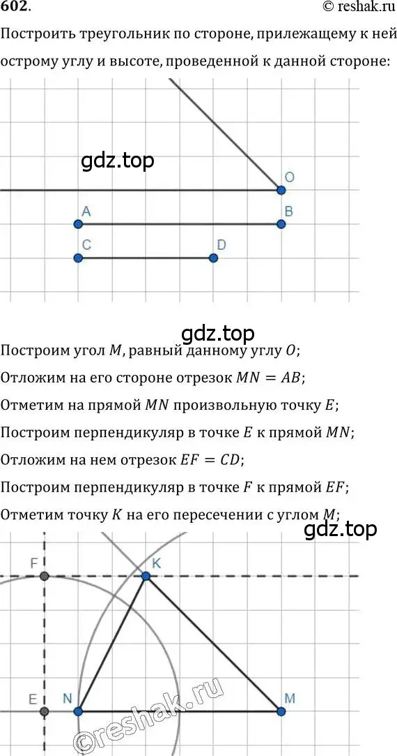 Решение 2. номер 602 (страница 151) гдз по геометрии 7 класс Мерзляк, Полонский, учебник