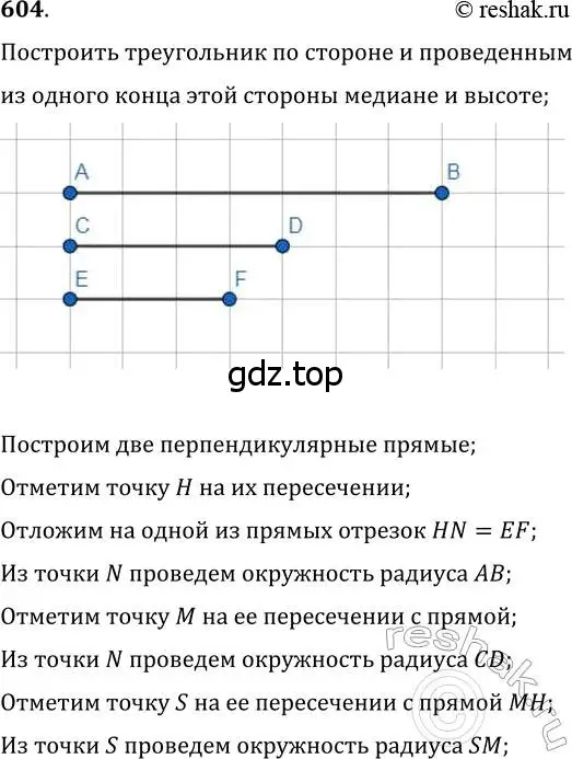 Решение 2. номер 604 (страница 151) гдз по геометрии 7 класс Мерзляк, Полонский, учебник