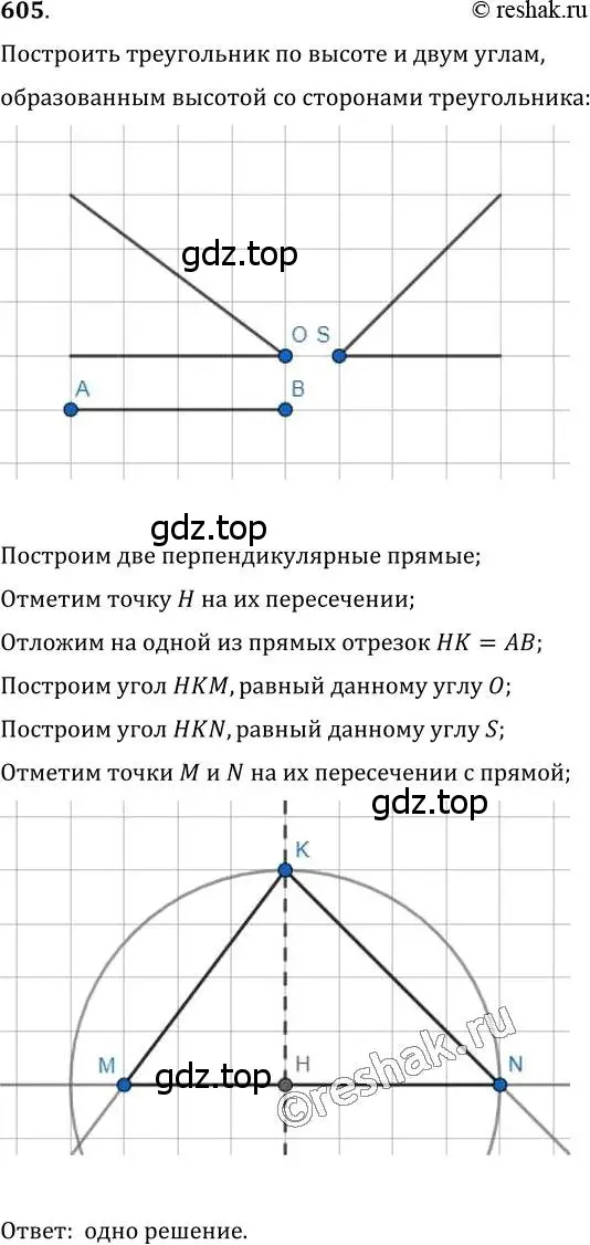 Решение 2. номер 605 (страница 151) гдз по геометрии 7 класс Мерзляк, Полонский, учебник